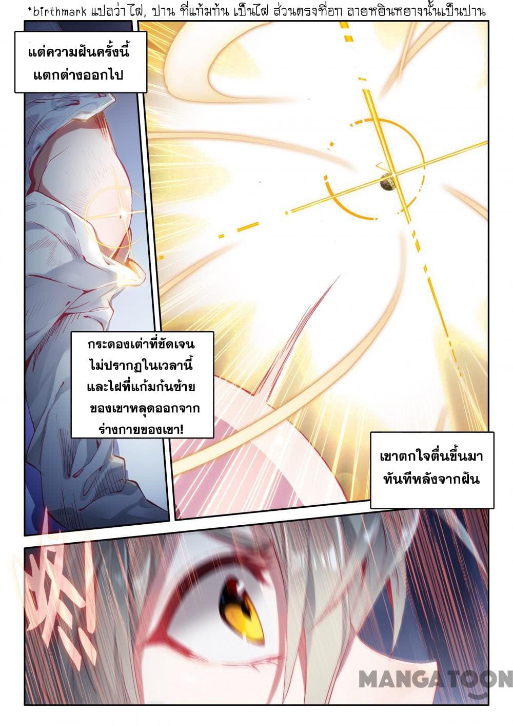 The Great Deity ตอนที่ 11 หน้า 2