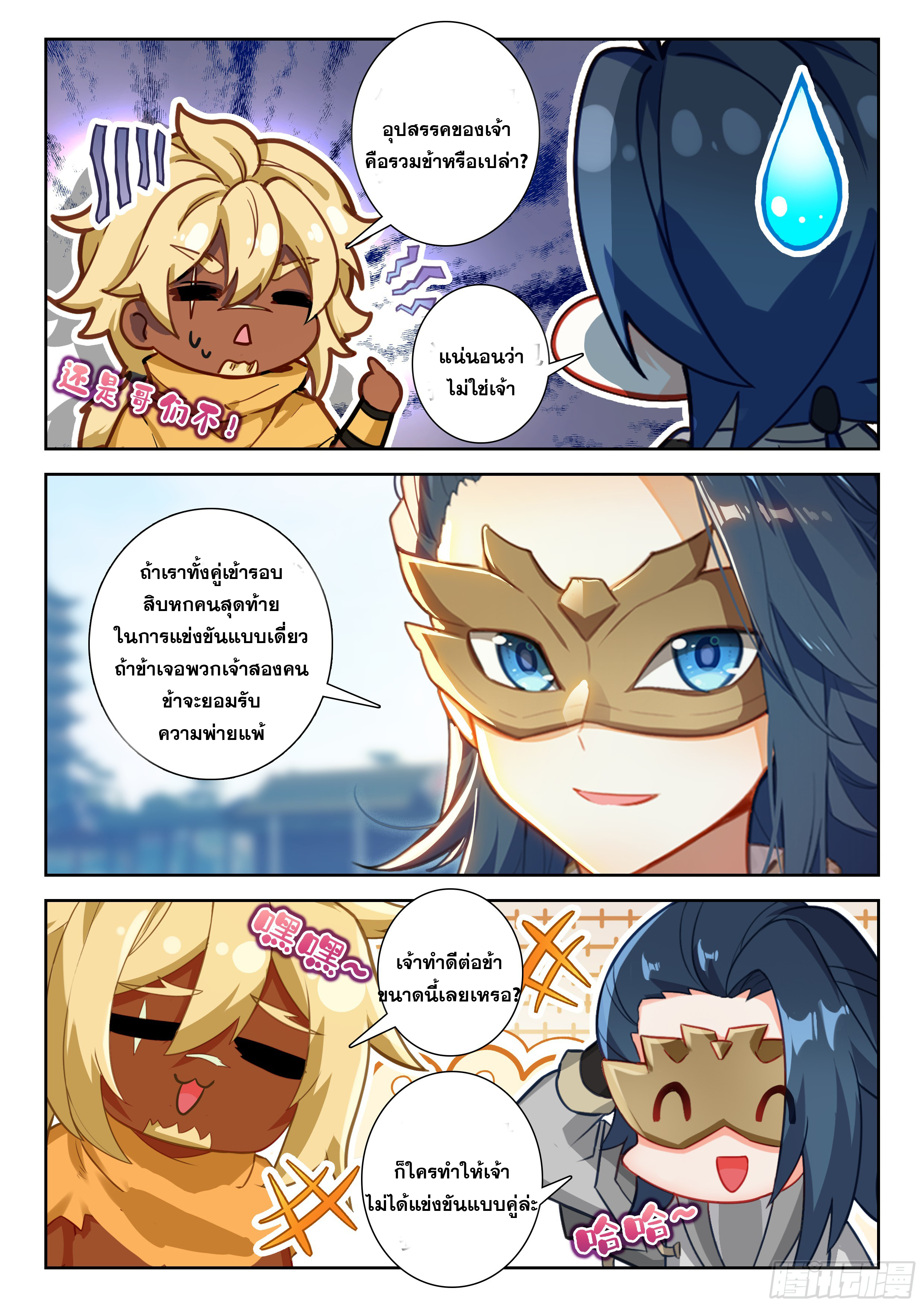 Douluo Dalu 5 - Rebirth of Tang san ตอนที่ 196 หน้า 14