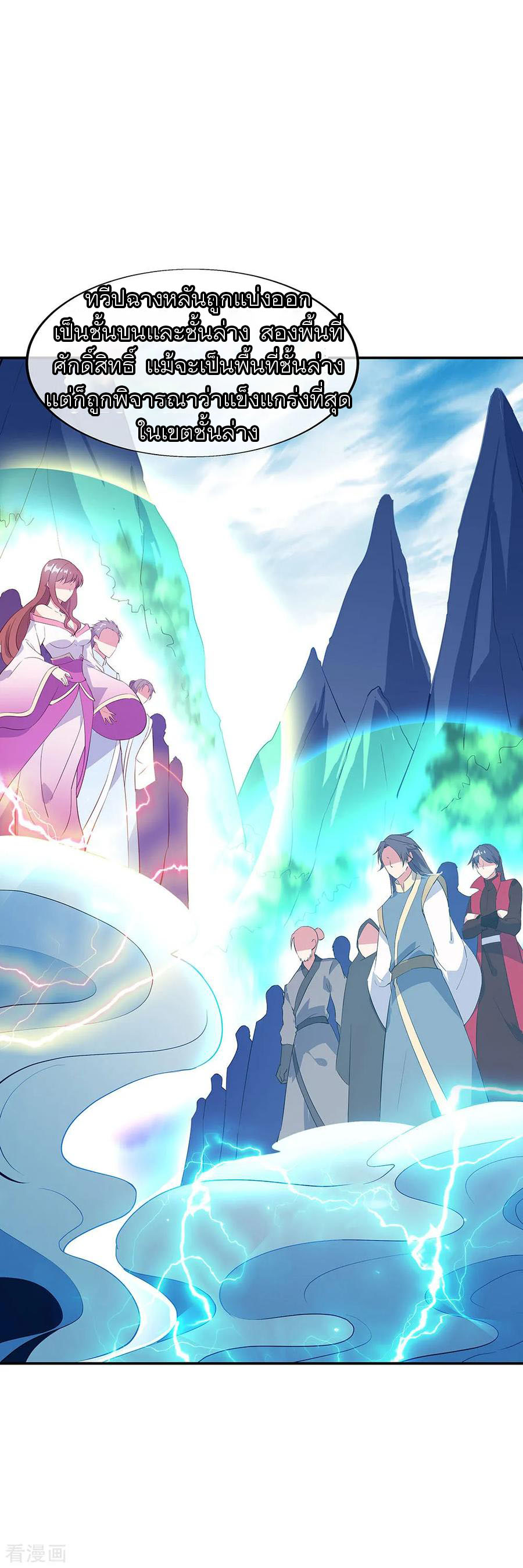 peerless battle spirit ตอนที่ 226 หน้า 23