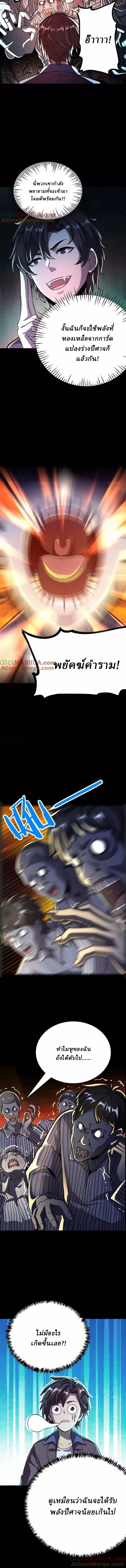 Ghostly Resurgence I Can Transform into a Great Demon ตอนที่ 32 หน้า 2