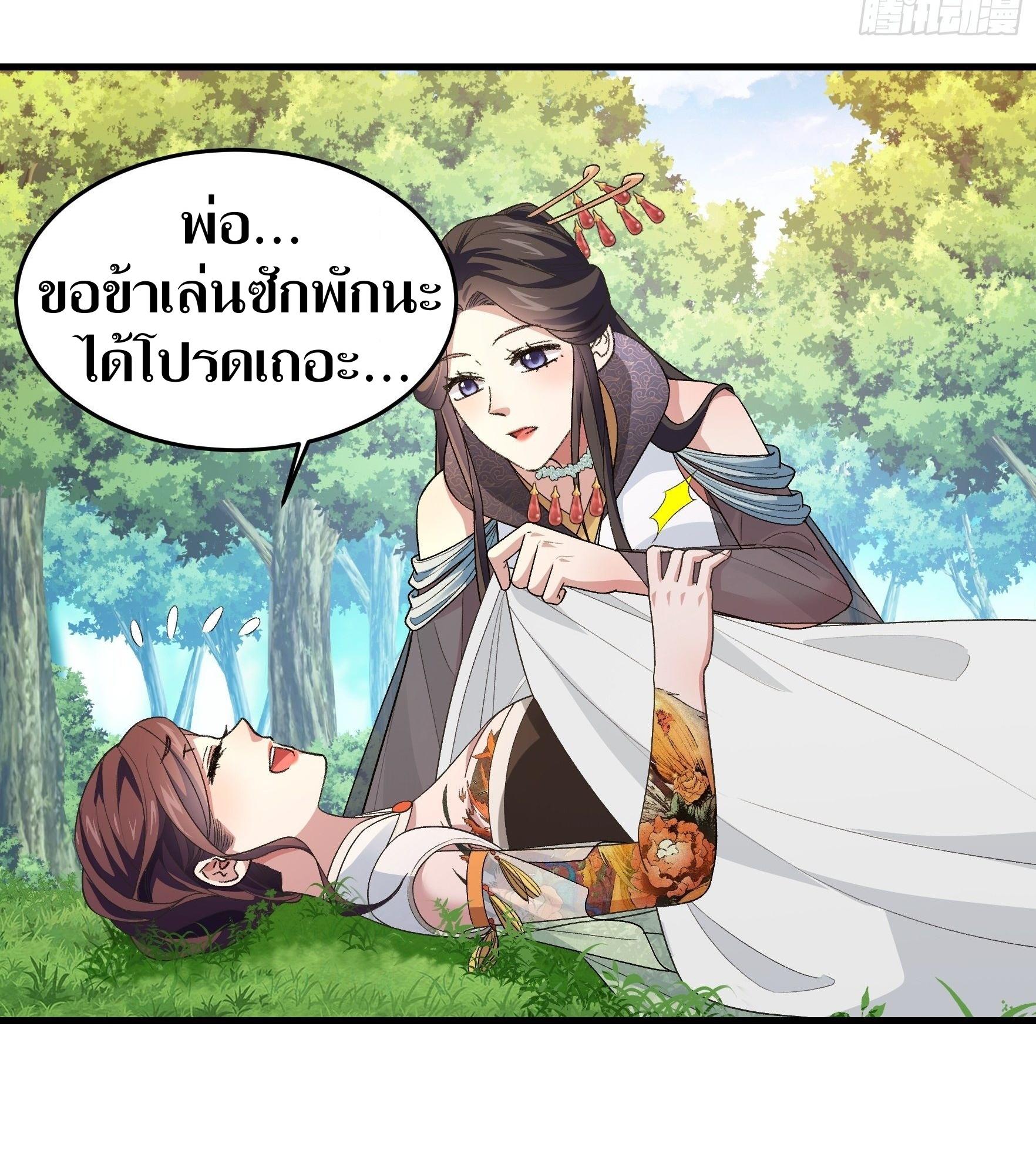 ข้าแค่ไม่เล่นไพ่ตามเกม ตอนที่ 35 หน้า 6