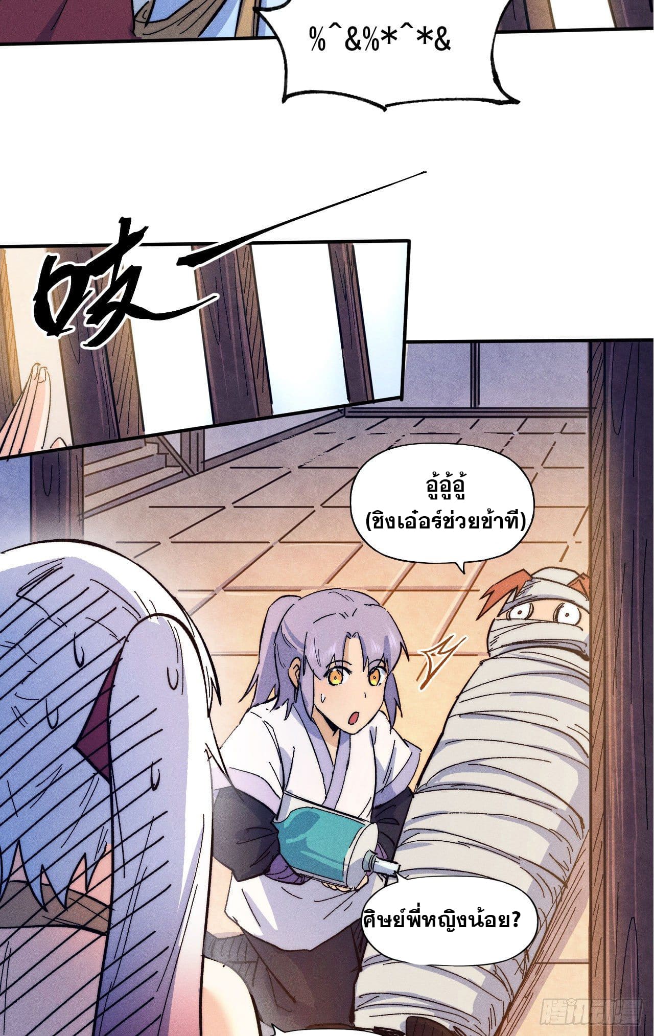 ตูข้านี่แหละเทพ (ทันจีน) ตอนที่ 58 หน้า 8