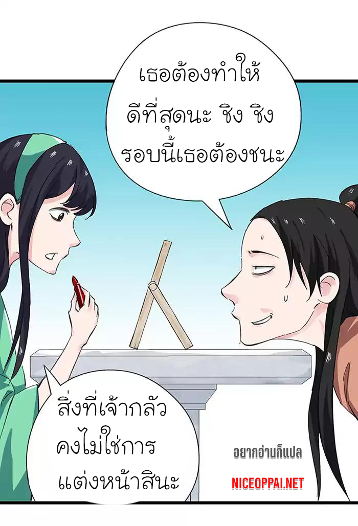 หอคอยสู่สวรรค์ ตอนที่ 32 หน้า 40