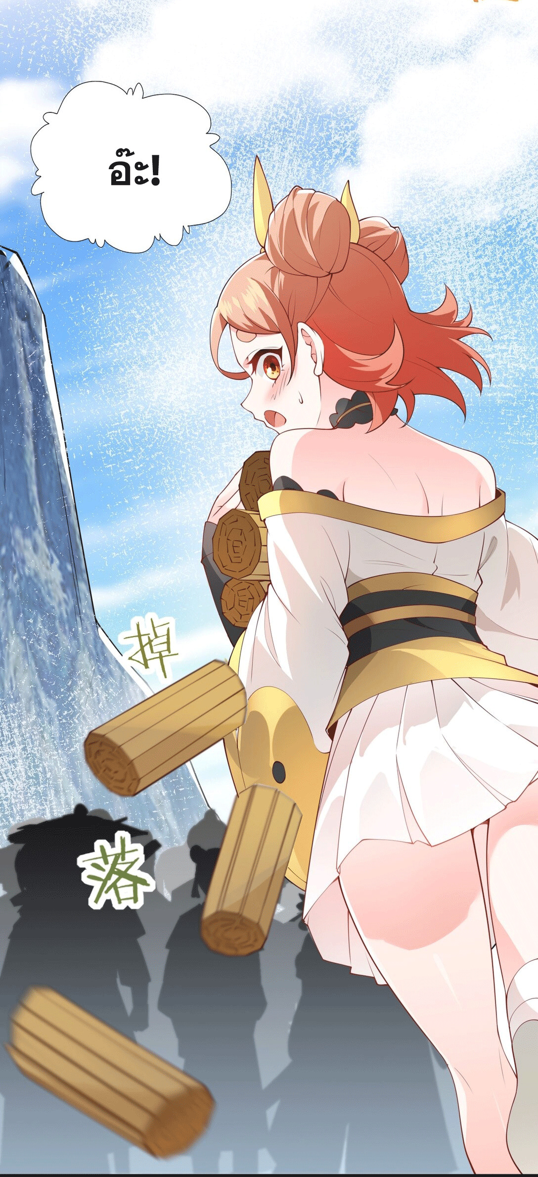 ด้วยโลกแห่งการฝึกตน เหล่าเซียนจึงอยู่ยงคงกระพันในใต้หล้า ตอนที่ 3 หน้า 8