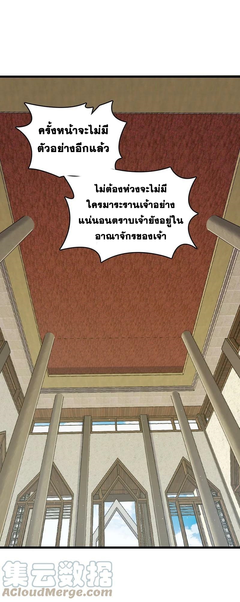 ชีวิตอันสันโดษของจักพรรดิ์หลินเกอ ตอนที่ 197 หน้า 25