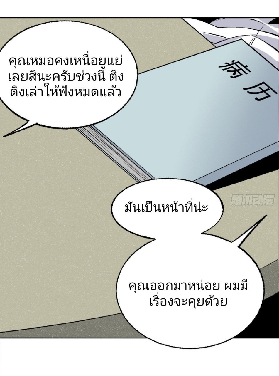 ยอดคนอัจฉริยะ ซุปเปอร์ไวรัสกลายพันธุ์ ตอนที่ 20 หน้า 25