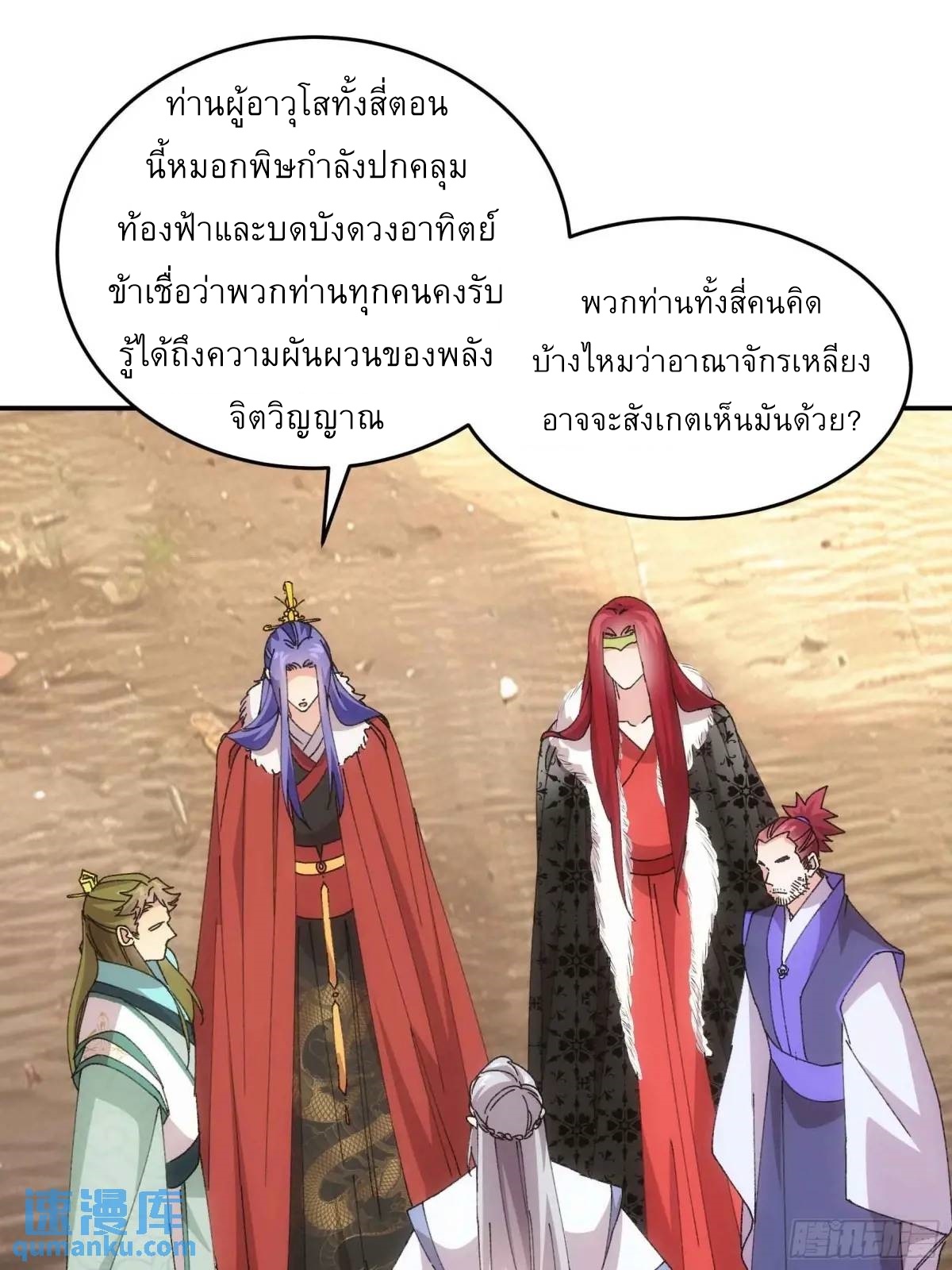 ข้าจะกำหนดชะตาตัวเอง ทันจีน ตอนที่ 222 หน้า 4