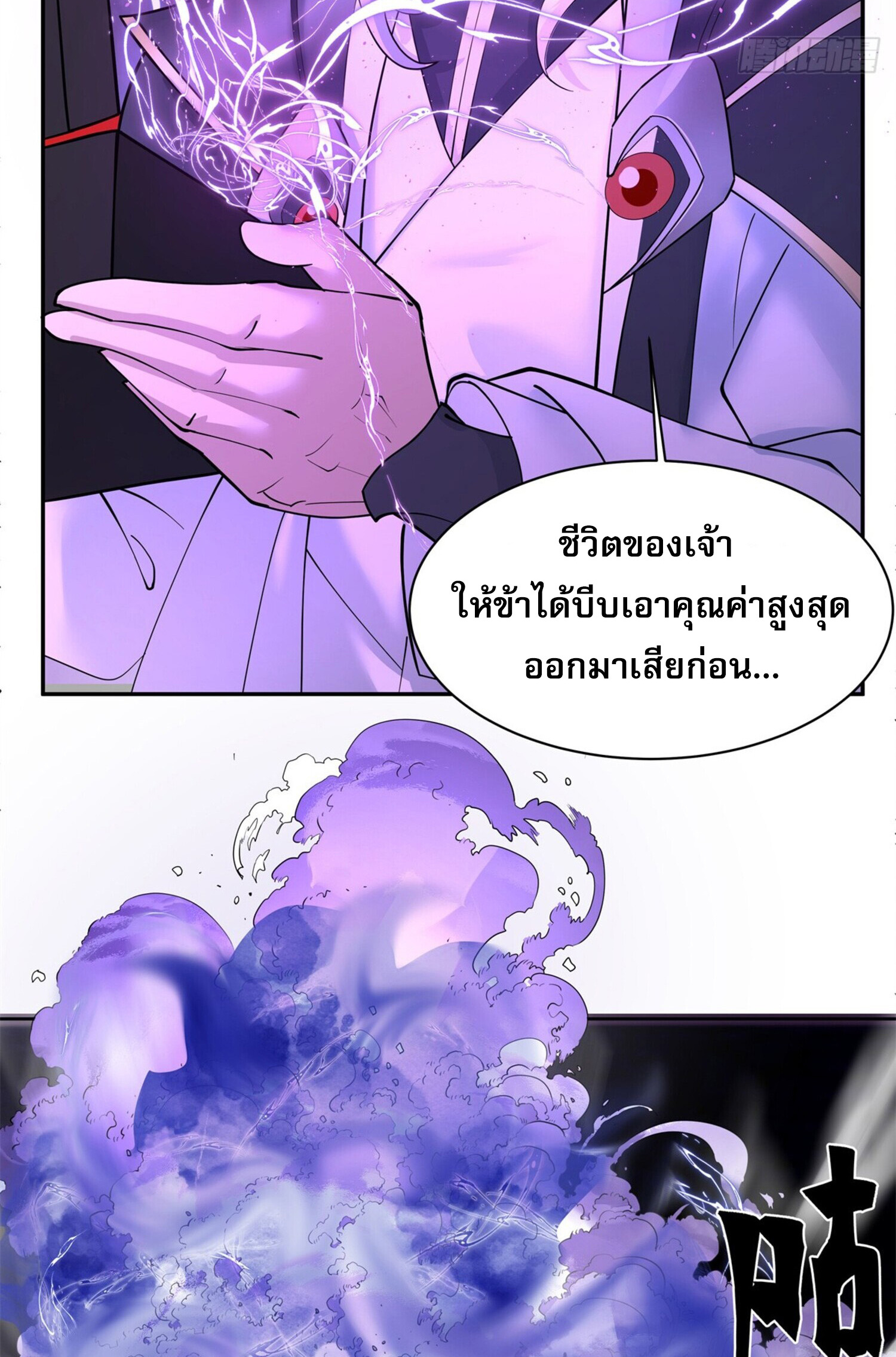 สยบฟ้าวิญญาณอสูร ตอนที่ 1 หน้า 42