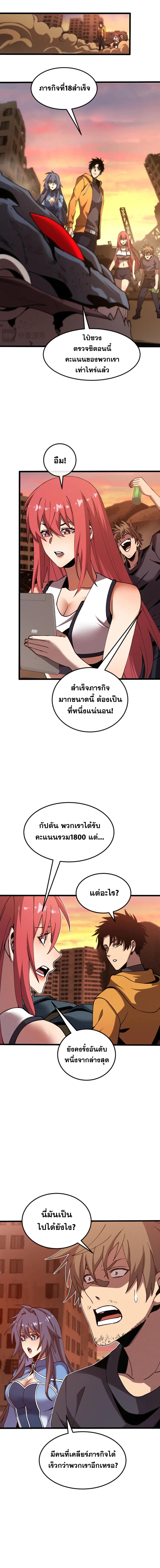ปรามาสแห่งเทพ ตอนที่ 16 หน้า 2