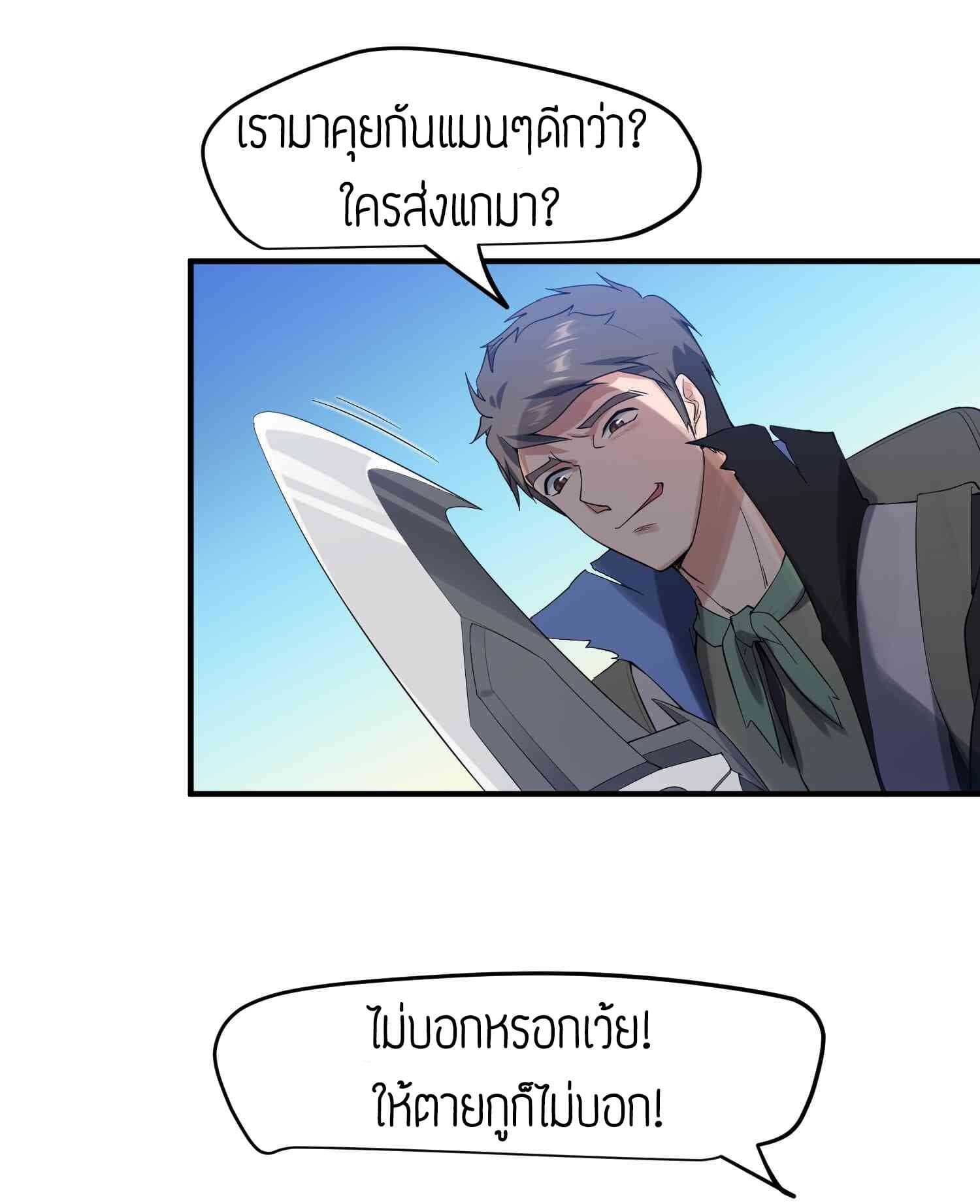 Super Warrior in Another World ทหารเซียนไปหาเมียที่ต่างโลก (กำลังแปลอยู่) ตอนที่ 28 หน้า 25