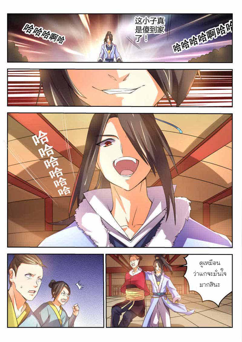 จักรพรรดิสวรรค์ ตอนที่ 10 หน้า 9