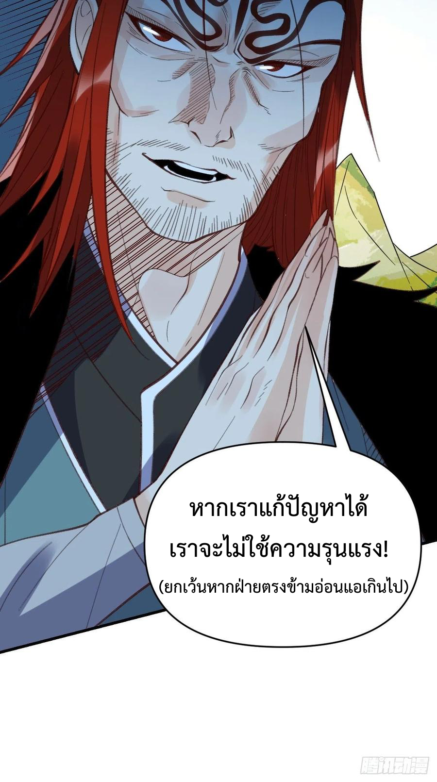 กลายเป็นว่าข้าคือจอมยุทธ์ผู้ยิ่งใหญ่ ตอนที่ 94 หน้า 43