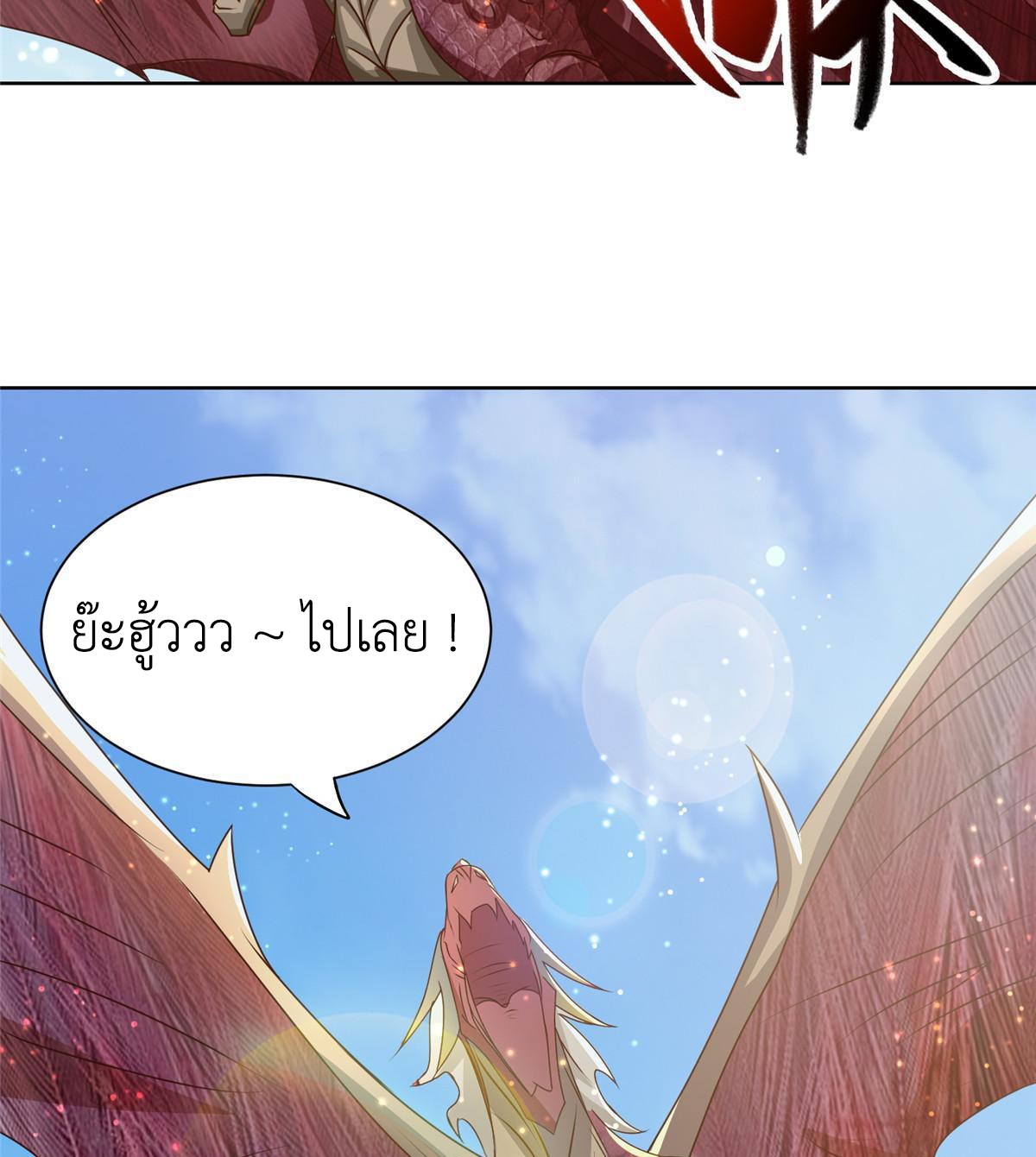 (ชนจีน) Dragon Master (จูหมิง นักรบเซียนมังกร) ตอนที่ 161 หน้า 43
