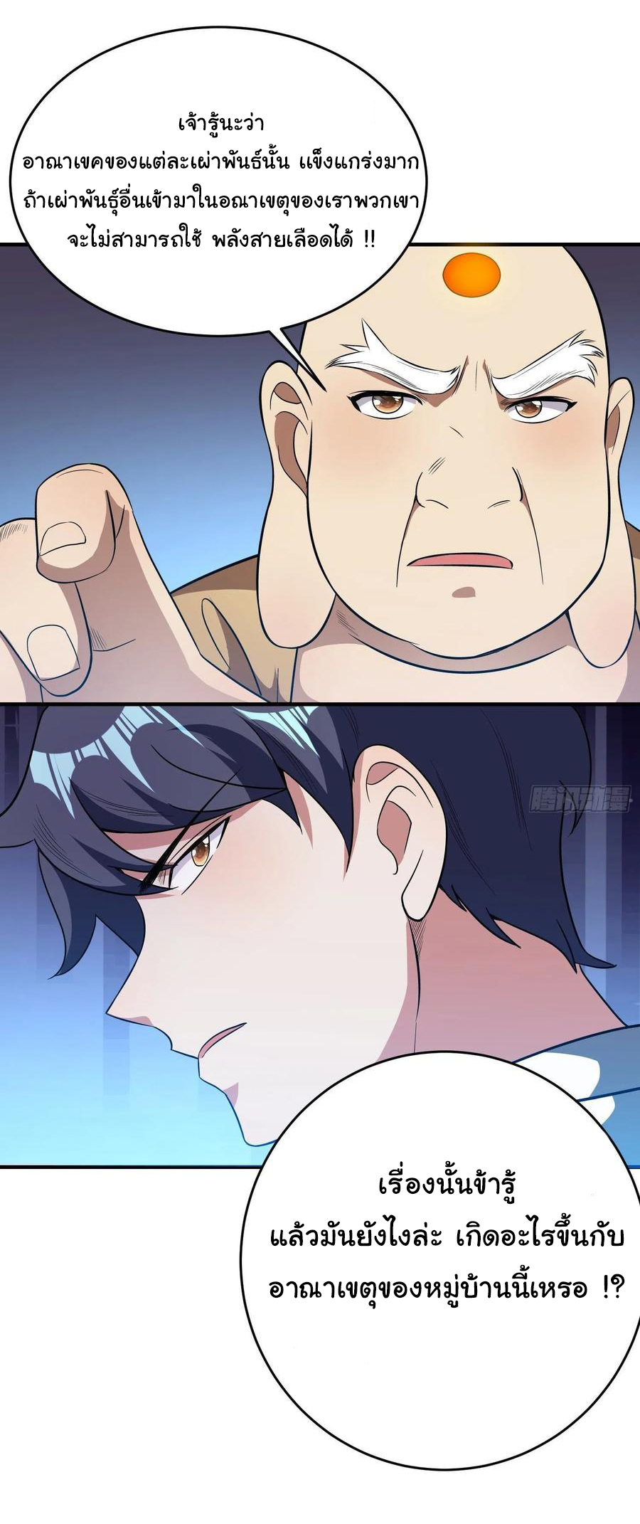สายเลือดของข้าคือราชันย์ทั้ง 7 ตอนที่ 24 หน้า 12