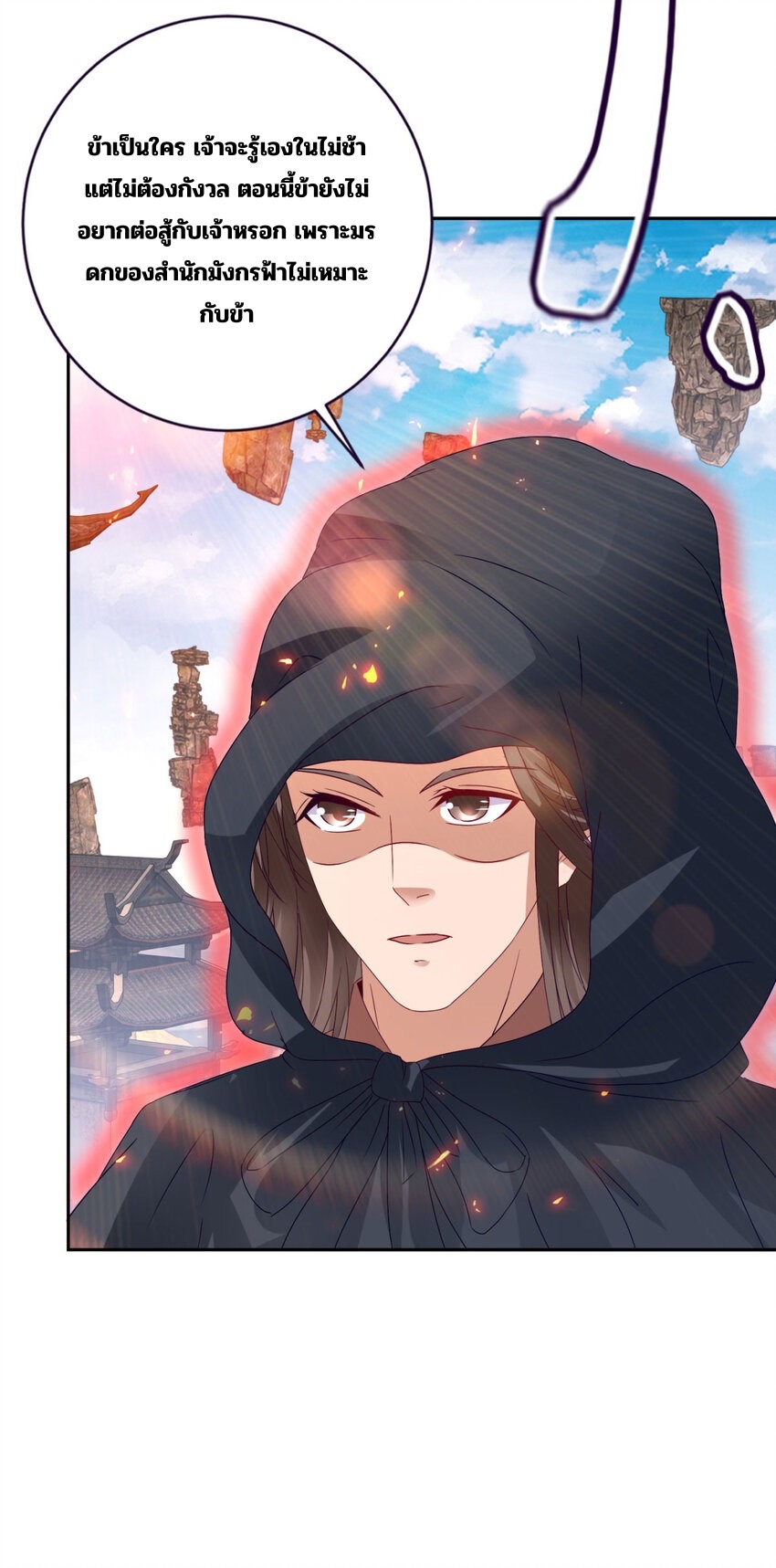 จักรพรรดิวิญญาณศักดิ์สิทธิ์ (ทันจีน) ตอนที่ 308 หน้า 23