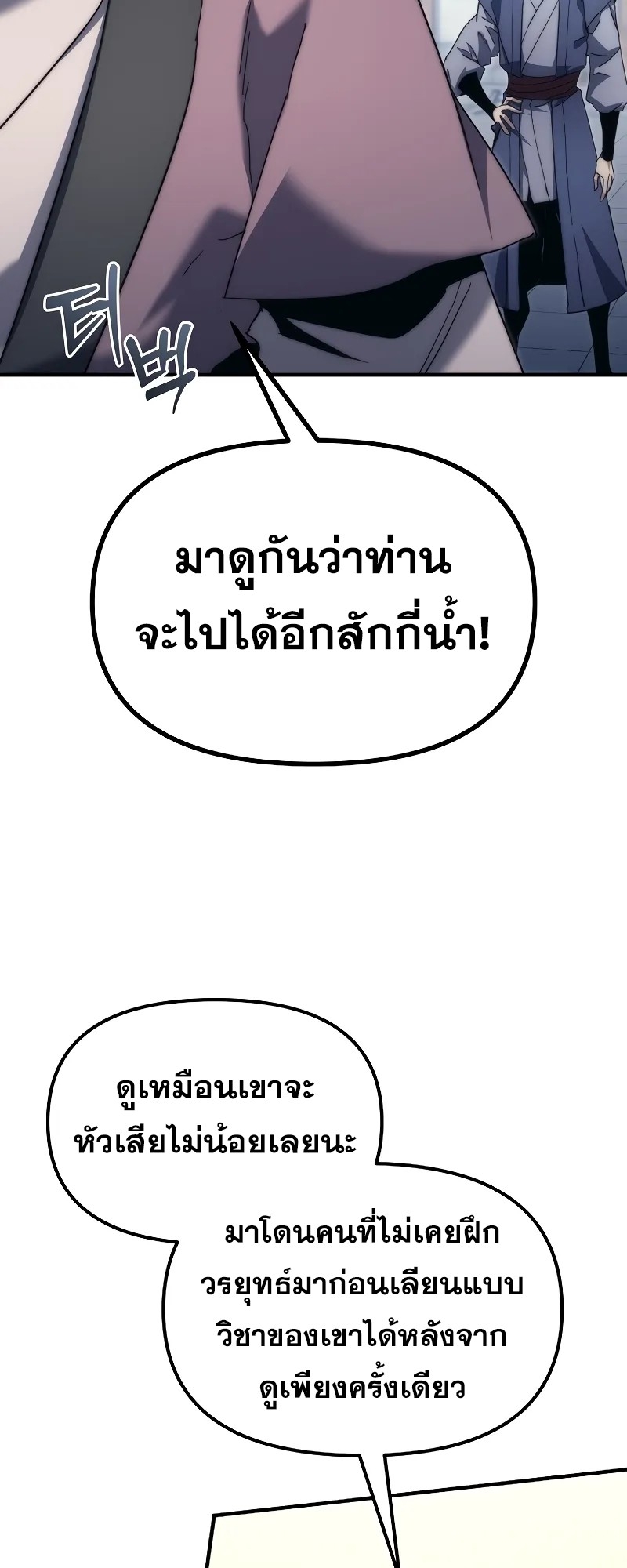 ตำนานการจุติใหม่ของเทพมาร ตอนที่ 4 หน้า 8