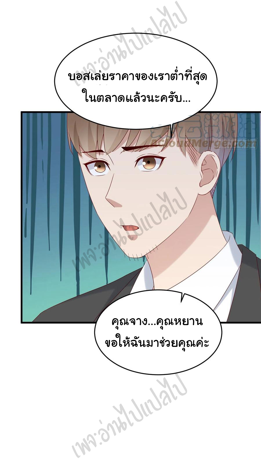 Best system Investors in the city ตอนที่ 50 หน้า 17