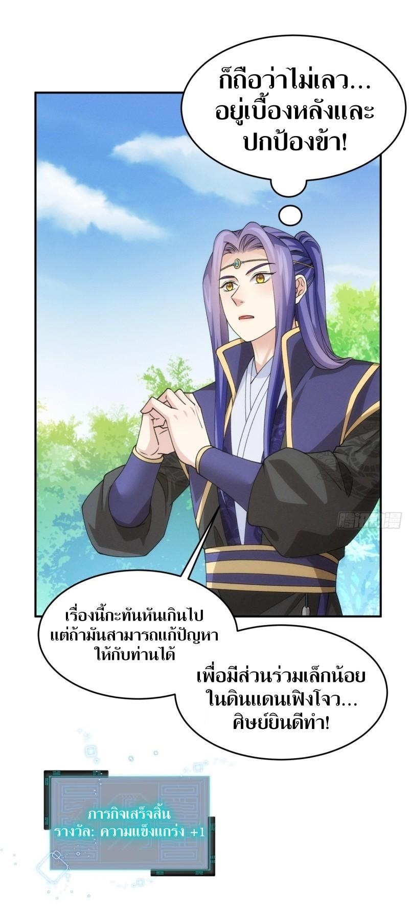 ข้าแค่ไม่เล่นไพ่ตามเกม ตอนที่ 150 หน้า 7