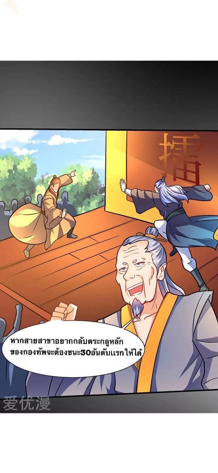 Strongest Loeveline (เทพเกรียน โชว์เซียน ต่างโลก) ตอนที่ 14 หน้า 16