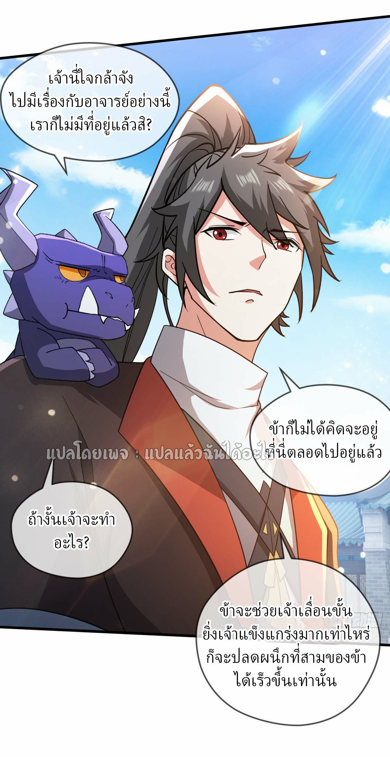 (ชนจีน)จุติเทพจักรพรรดิเกิดมาทั้งทีมีคะแนนเป็นล้าน ตอนที่ 60 หน้า 37