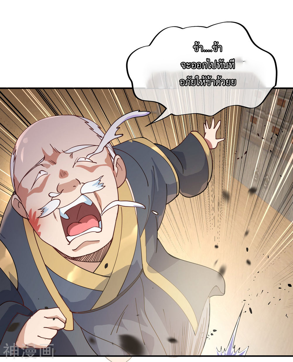 peerless battle spirit ตอนที่ 101 หน้า 17