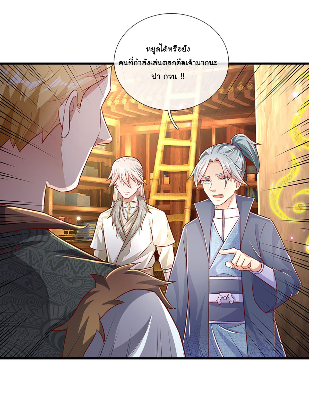 ยอดยุทธมารโอสถ ตอนที่ 30 หน้า 8