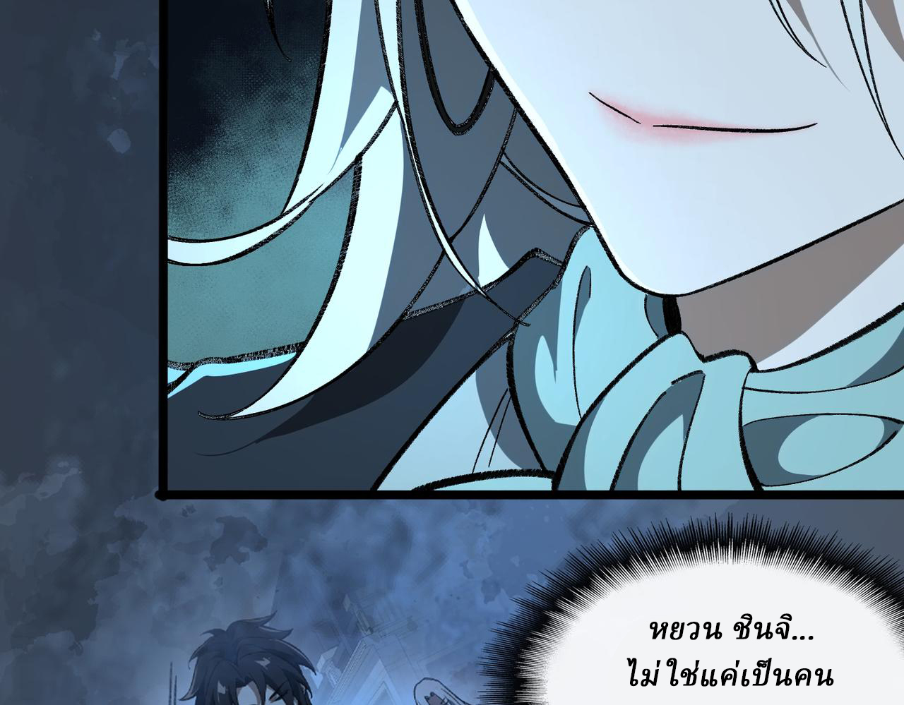 I created an Urban Legend ตอนที่ 16 หน้า 79