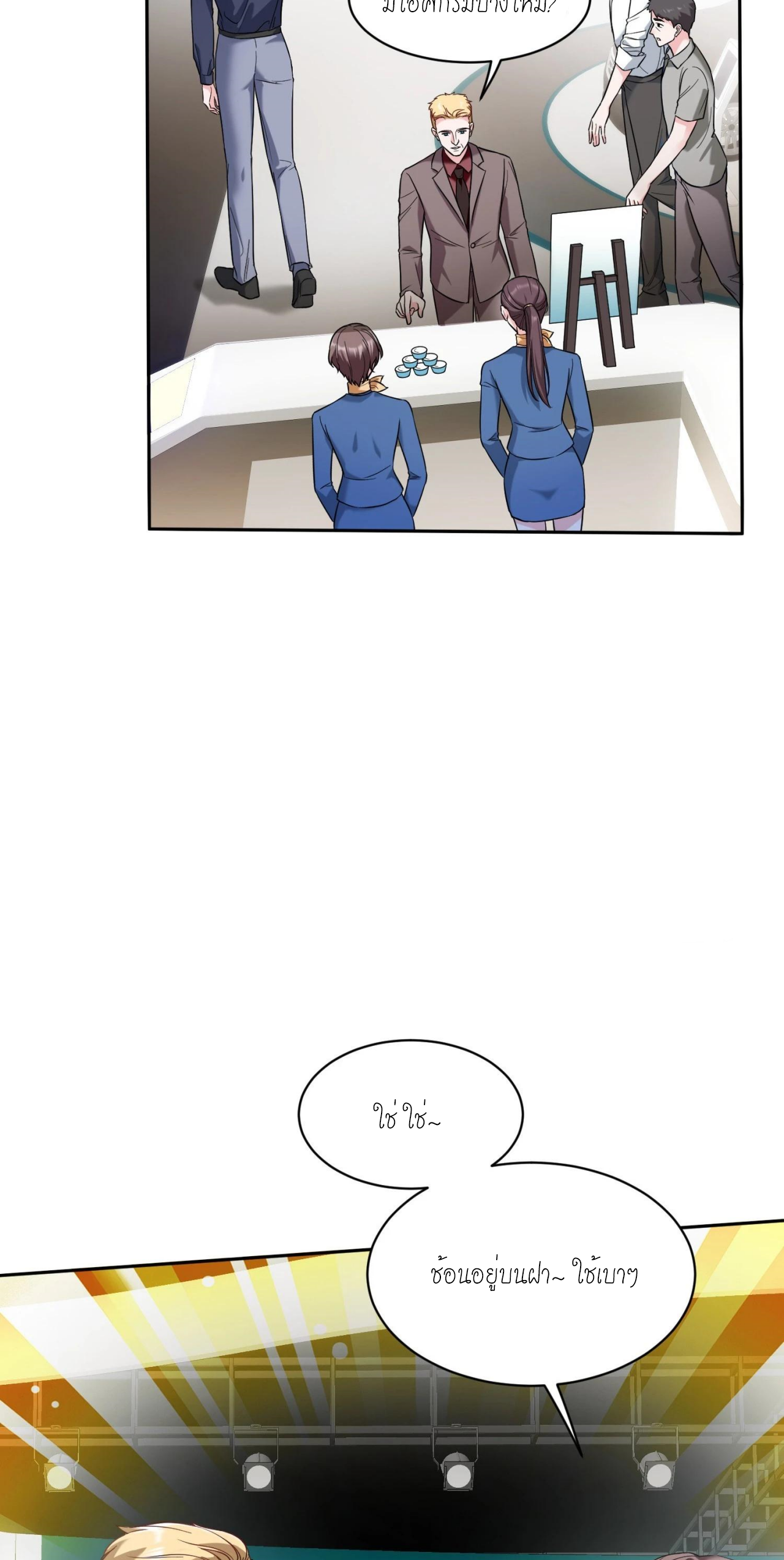 ผมไปเกาะสาวสวยกิน, แต่ตอนนี้ฉันเป็นคนร่ำรวยแล้ว~ ตอนที่ 41 หน้า 14