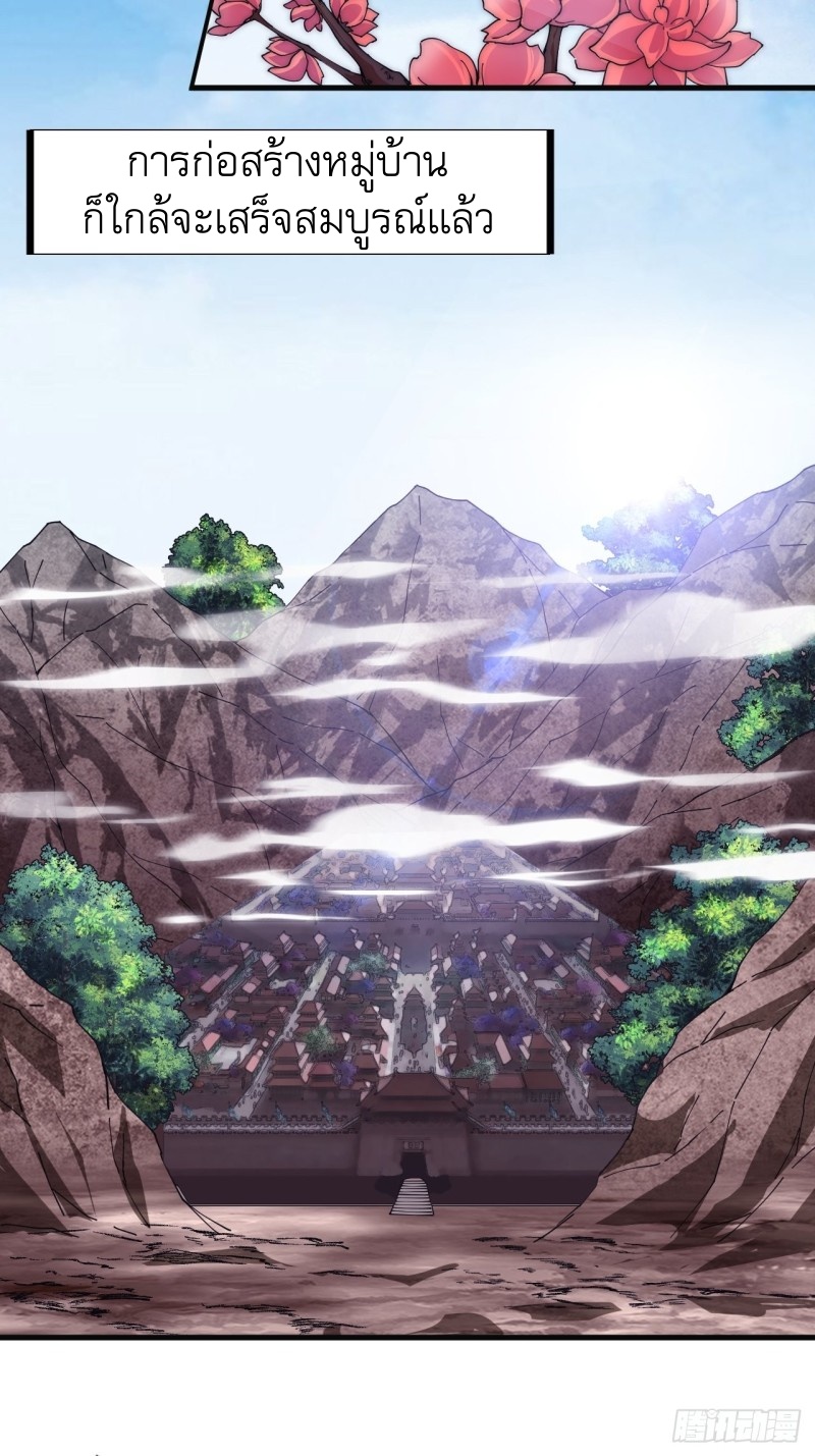 Starting a Mountain ตอนที่ 120 หน้า 27