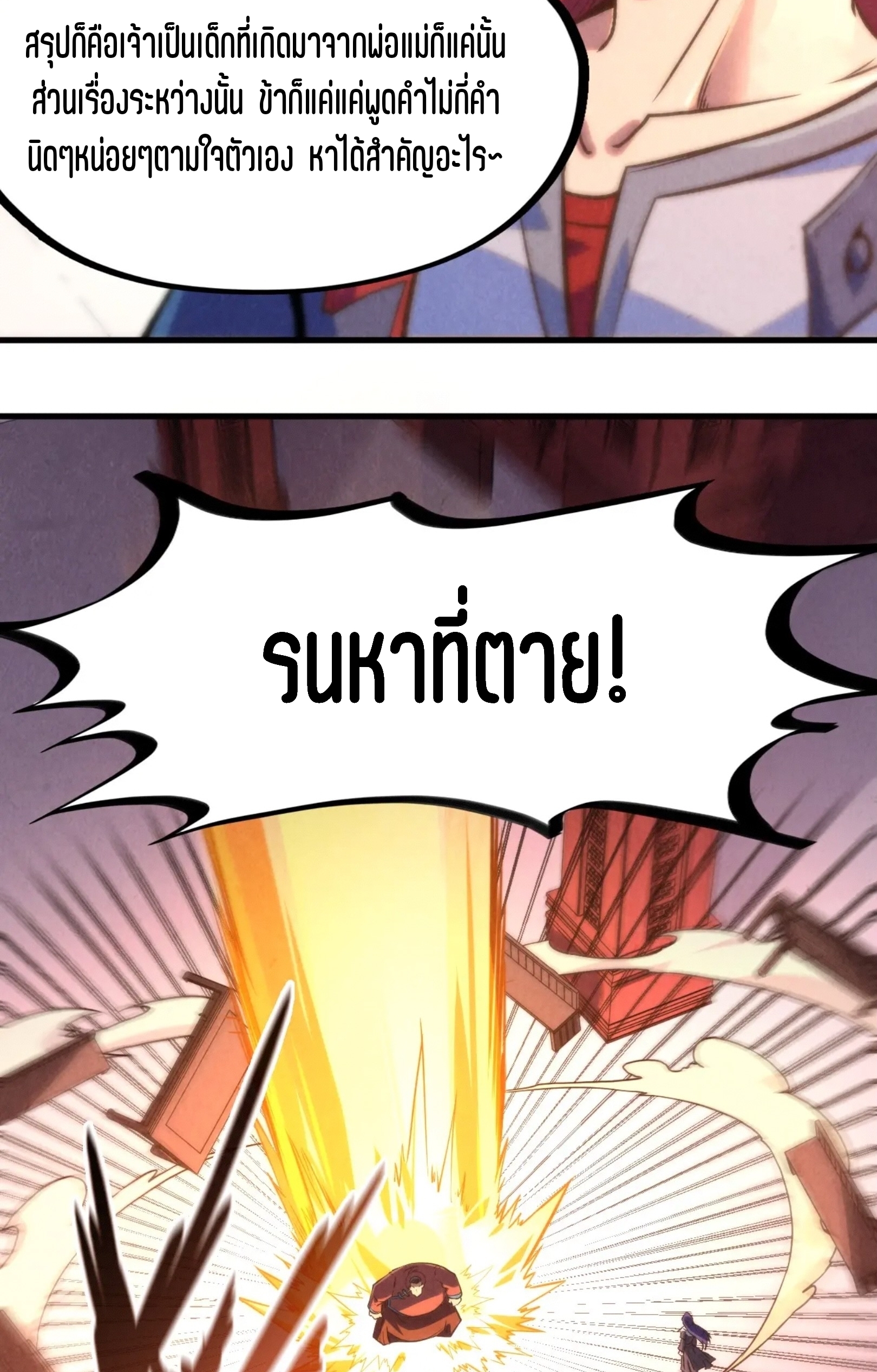 มหาเทพนิรันดร์กาล ตอนที่ 155 หน้า 55