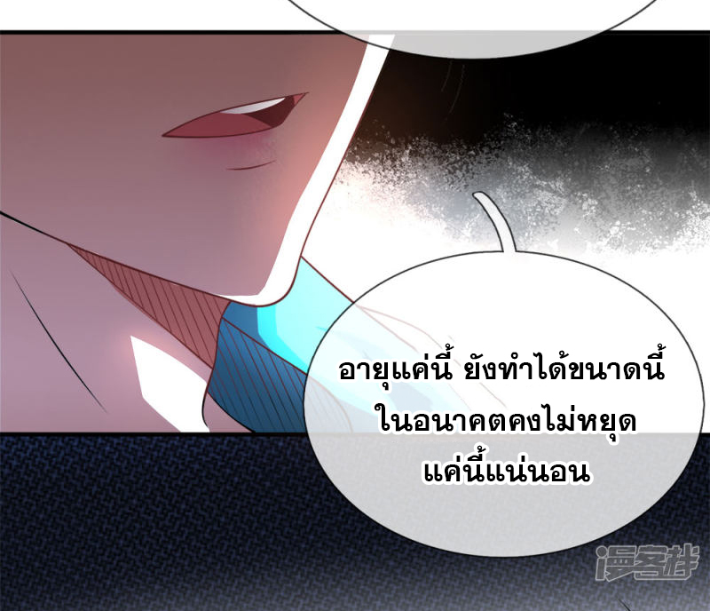 นครเซียนแห่งผู้ต่อต้านสวรรค์ ตอนที่ 58 หน้า 4