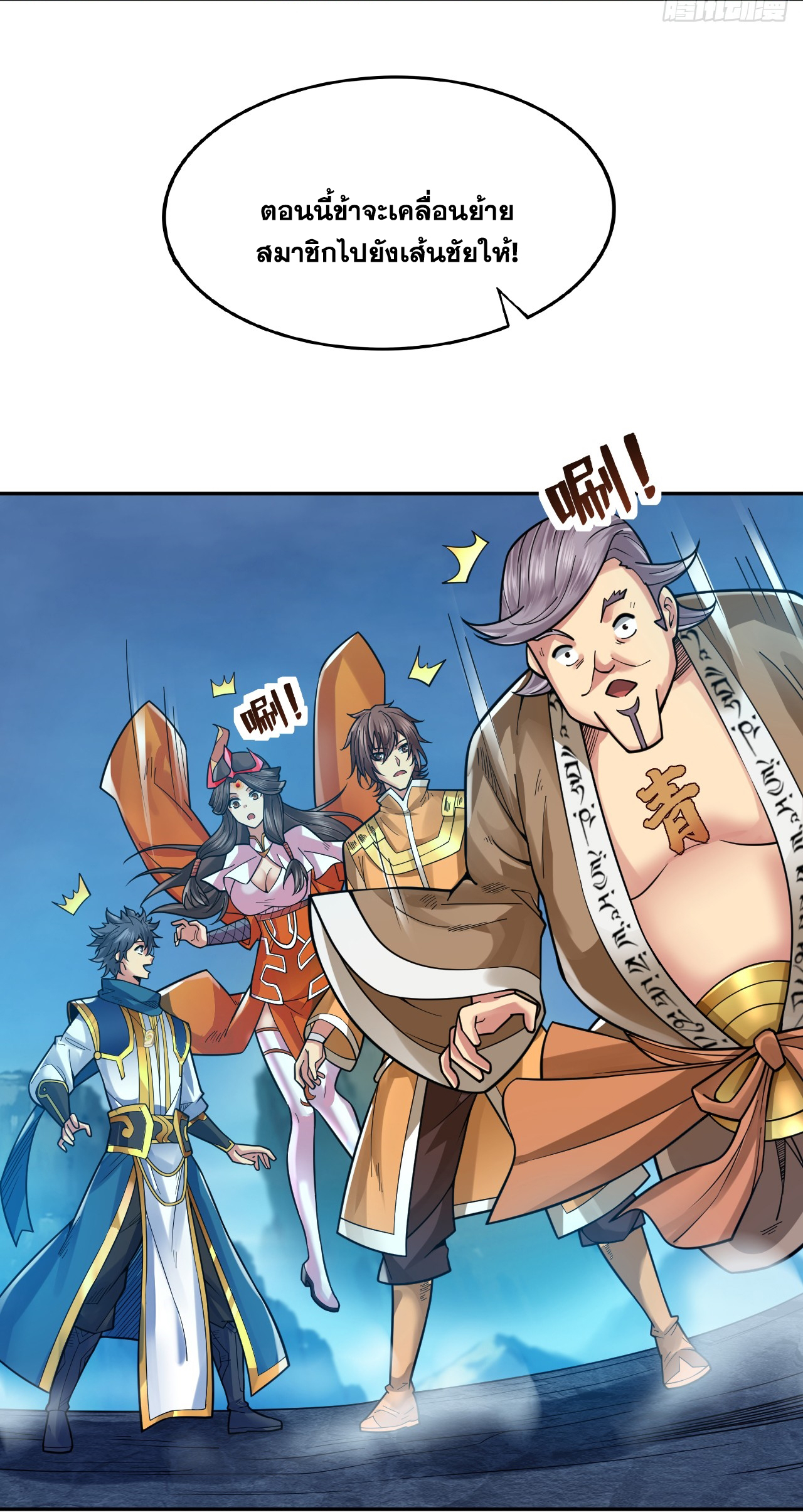 ข้าอยู่อย่างสันโดษมากว่า 100,000 ปี (ทันจีน) ตอนที่ 59 หน้า 45