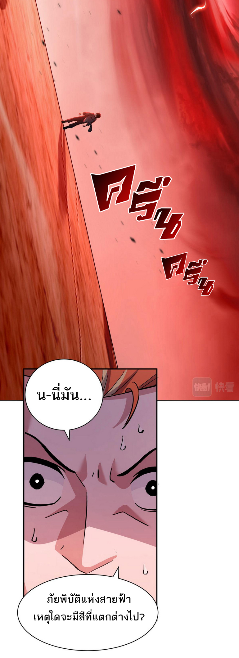 โคตรเทพร้านสัตว์อสูร ตอนที่ 87 หน้า 43