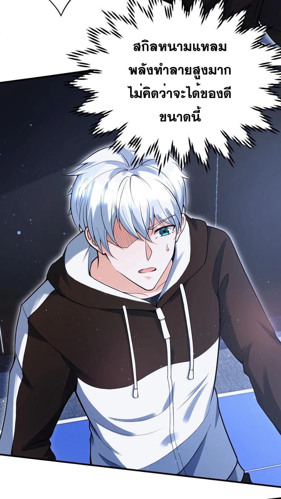 ระบบดร็อปของสุดเทพ x99999 ตอนที่ 22 หน้า 4