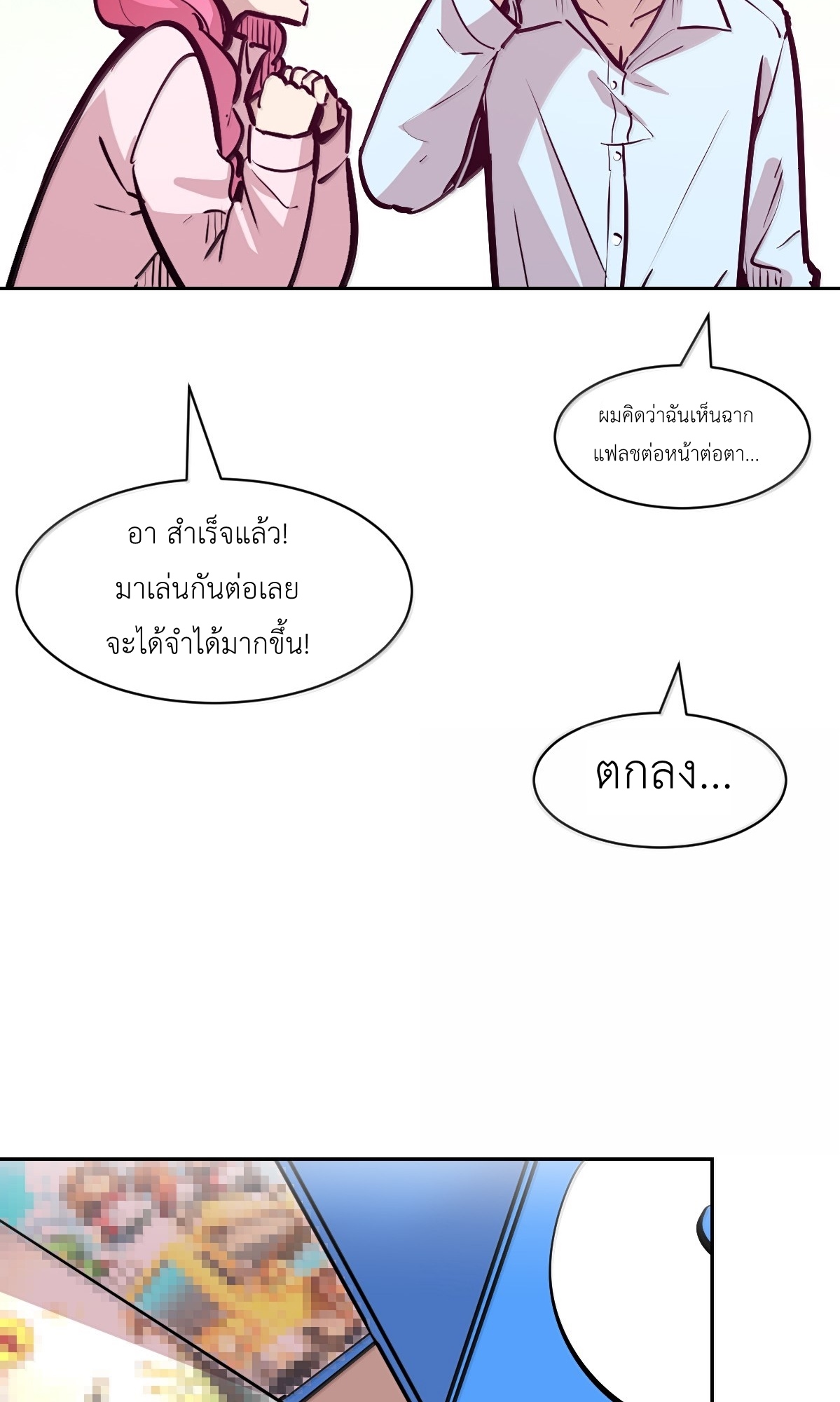 Demon x Angel can't get along! ตอนที่ 166 หน้า 81