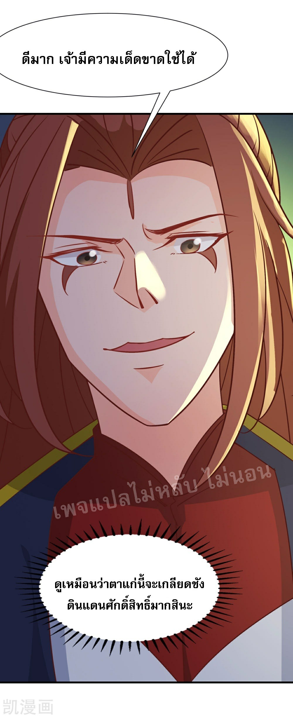 ฮาเร็มของข้ามีแต่ลูกศิษย์หญิงทั้งนั้น ตอนที่ 38 หน้า 50