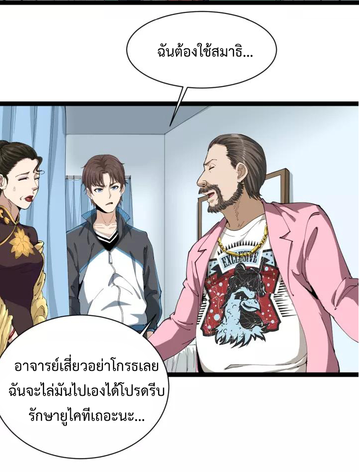 หมอเกรียนเซียนพิษ ตอนที่ 16 หน้า 38