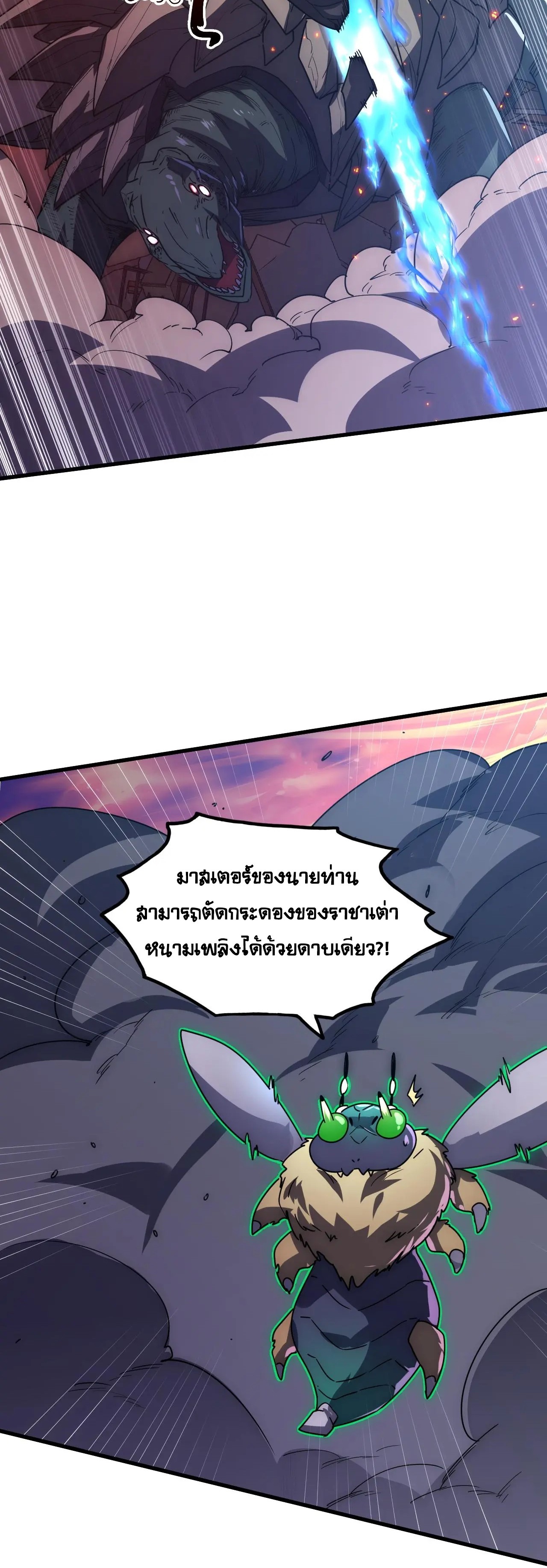 Rise From The Rubble |  เศษซากวันสิ้นโลก ตอนที่ 225 หน้า 20