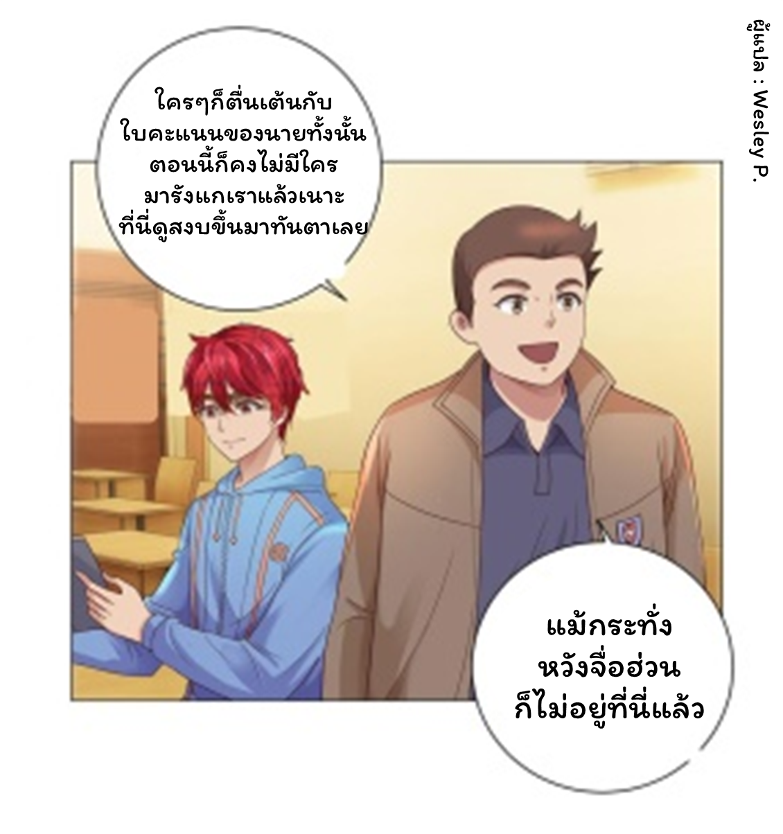 ระบบพระเจ้า ตอนที่ 114 หน้า 20