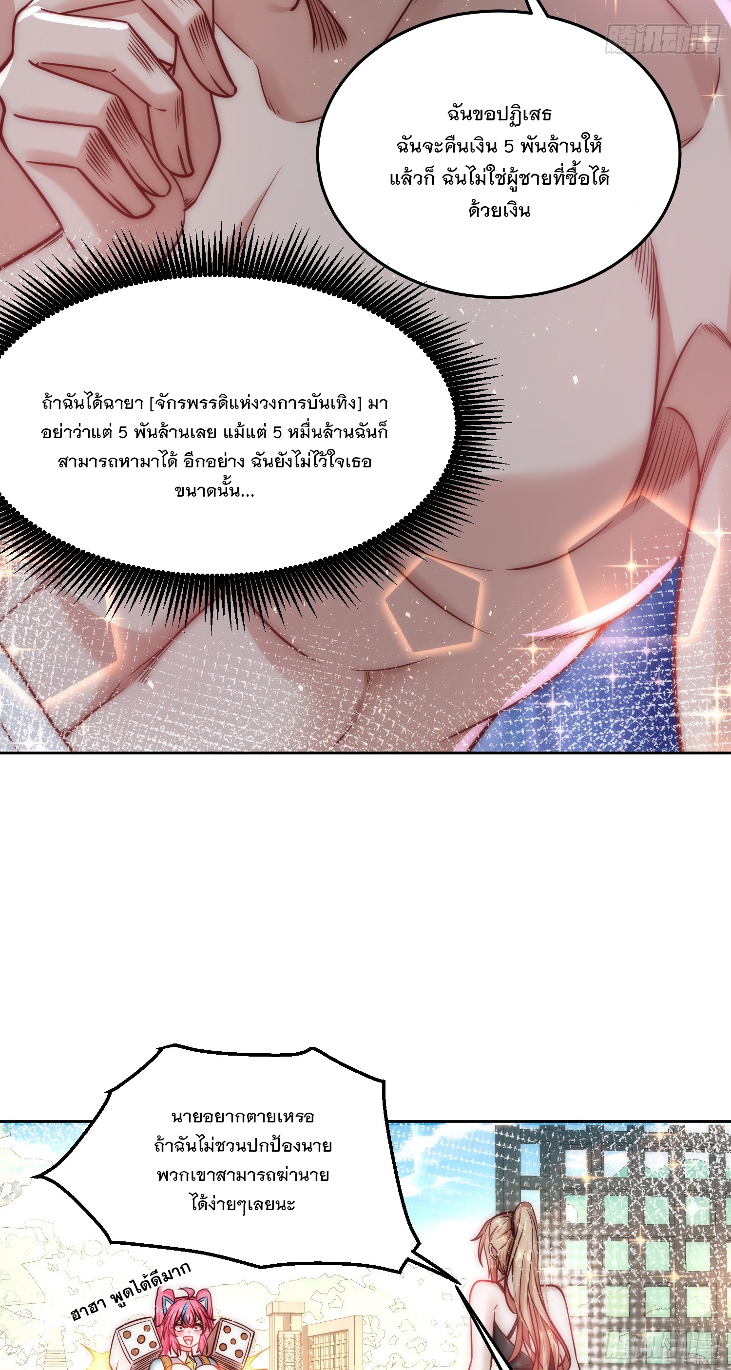 สร้างฮาเร็มด้วยระบบฉายาสุดเทพ ตอนที่ 23 หน้า 19