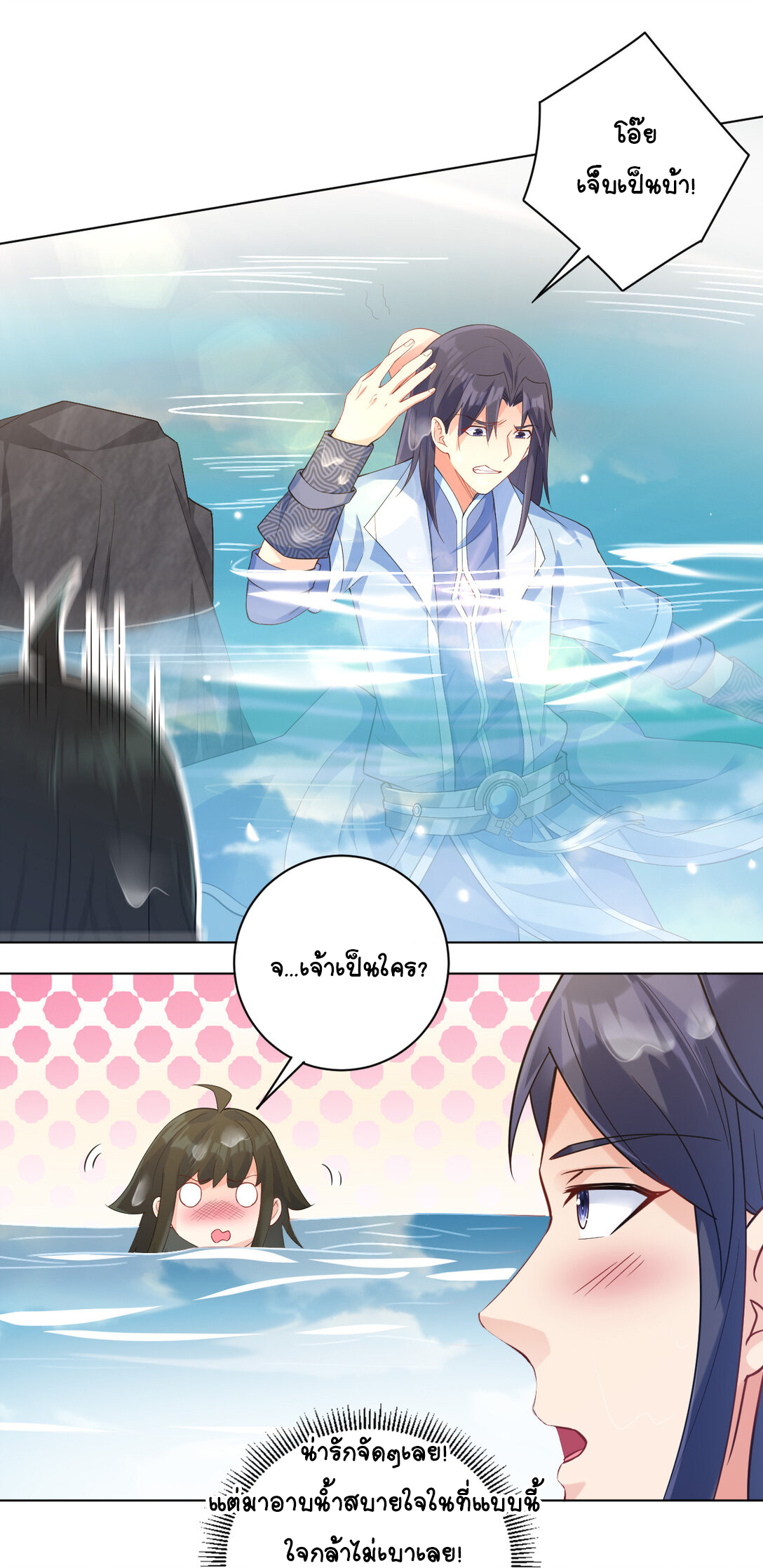 นักรบคีย์บอร์ดอมตะ ตอนที่ 21 หน้า 34