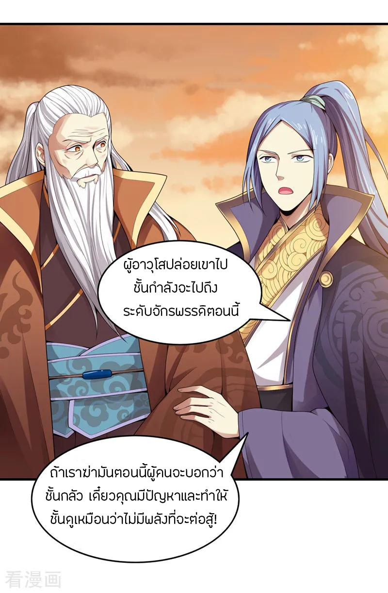 One Sword Reigns Supreme ตอนที่ 5 หน้า 18