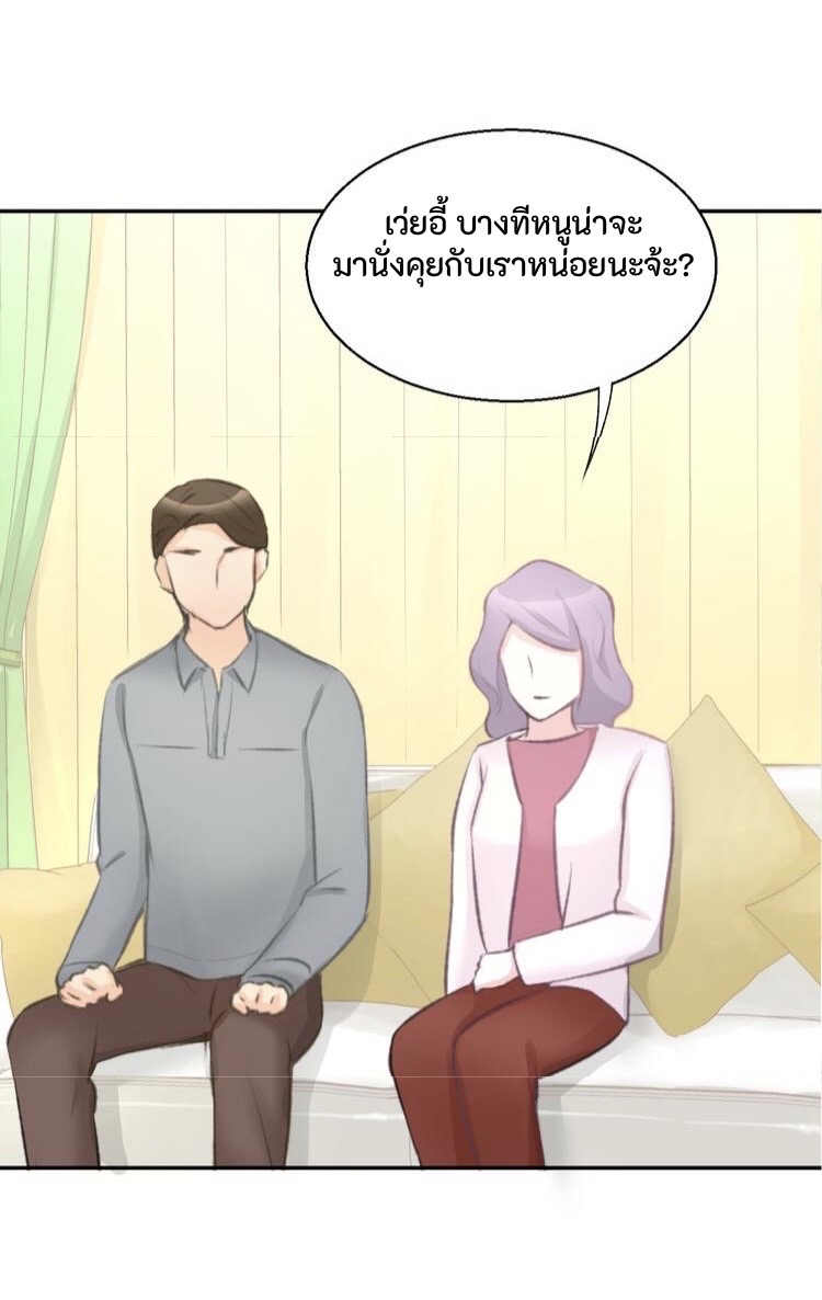 The Trap of mollycoddling ตอนที่ 3 หน้า 5