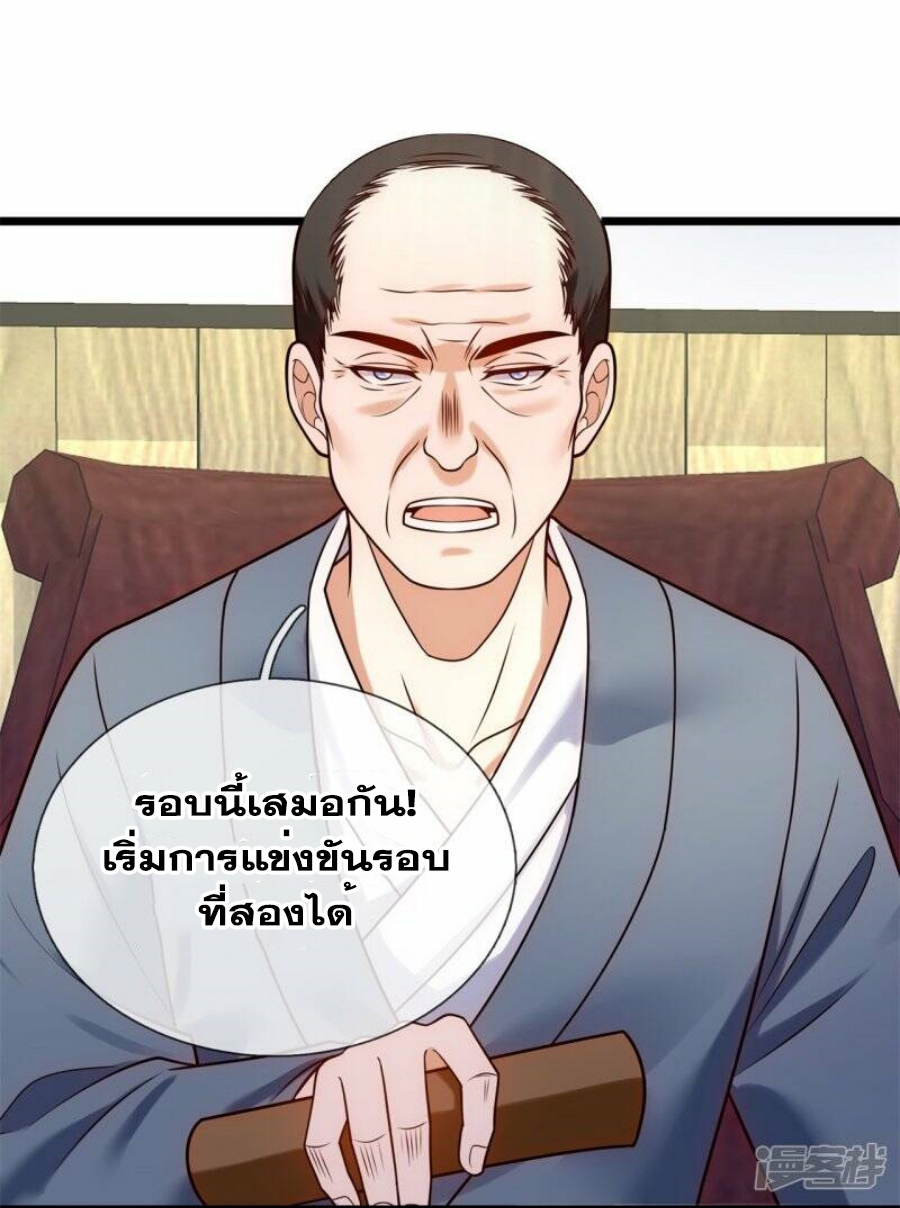 นครเซียนแห่งผู้ต่อต้านสวรรค์ ตอนที่ 267 หน้า 24