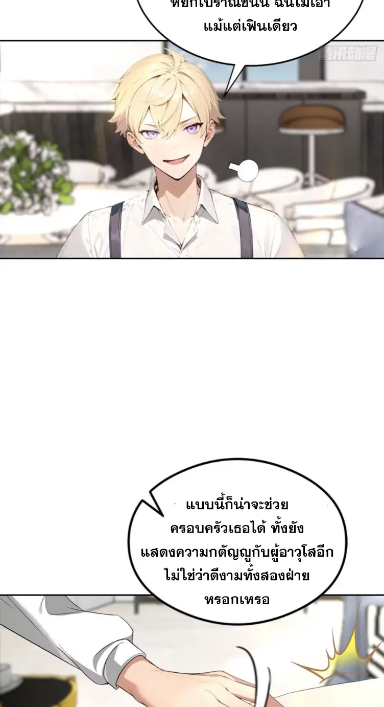 ระบบพลิกชีวิต: ฉันปั่นค่าความชอบของเทพธิดาจนเต็มปรอท! ตอนที่ 24 หน้า 29