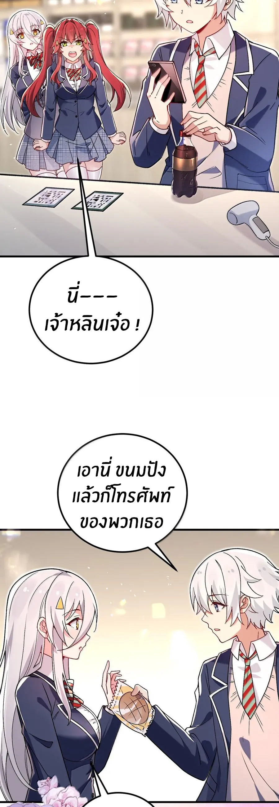 Immortal Me And Eldritch Wife ตอนที่ 64 หน้า 20