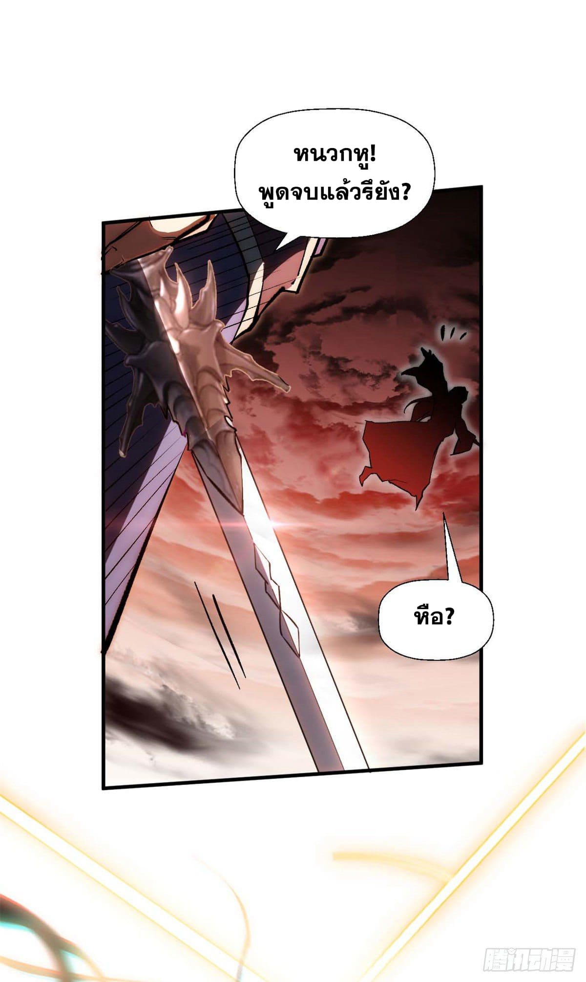 ระบบสุ่มดวงชะตา(ทันจีน) ตอนที่ 34 หน้า 29