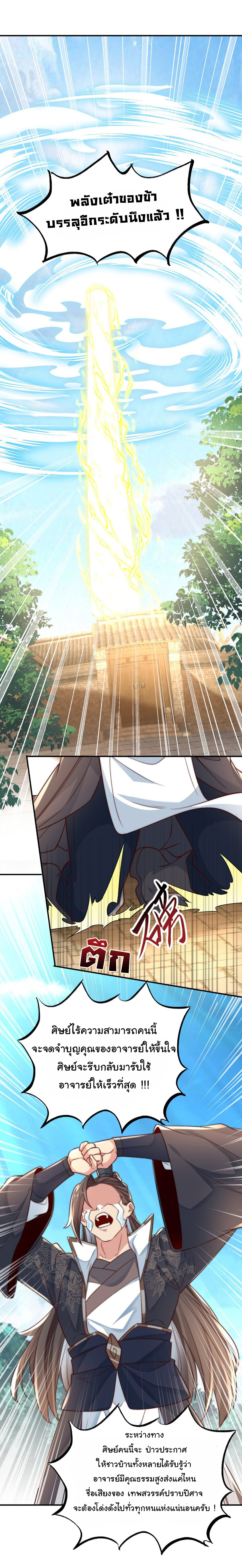 ชะตาฟ้าสั่งให้ข้าเป็นเทพ ตอนที่ 17 หน้า 11