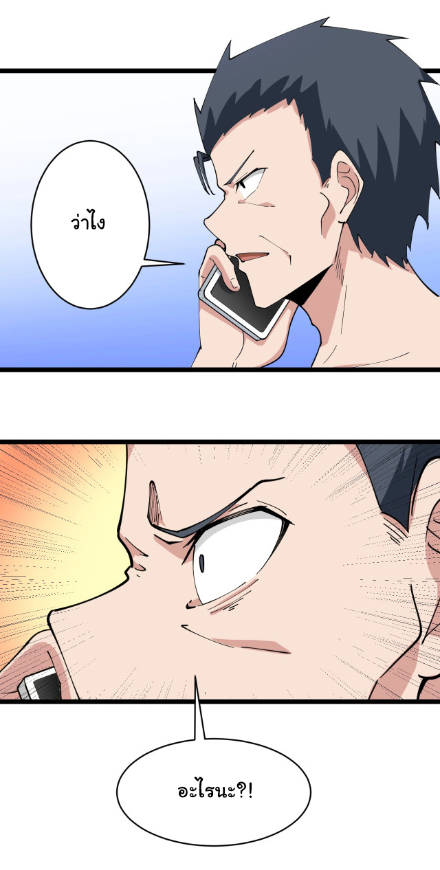 Sanjie Taobao Store ระบบร้านค้าเทพเจ้า ตอนที่ 46 หน้า 21