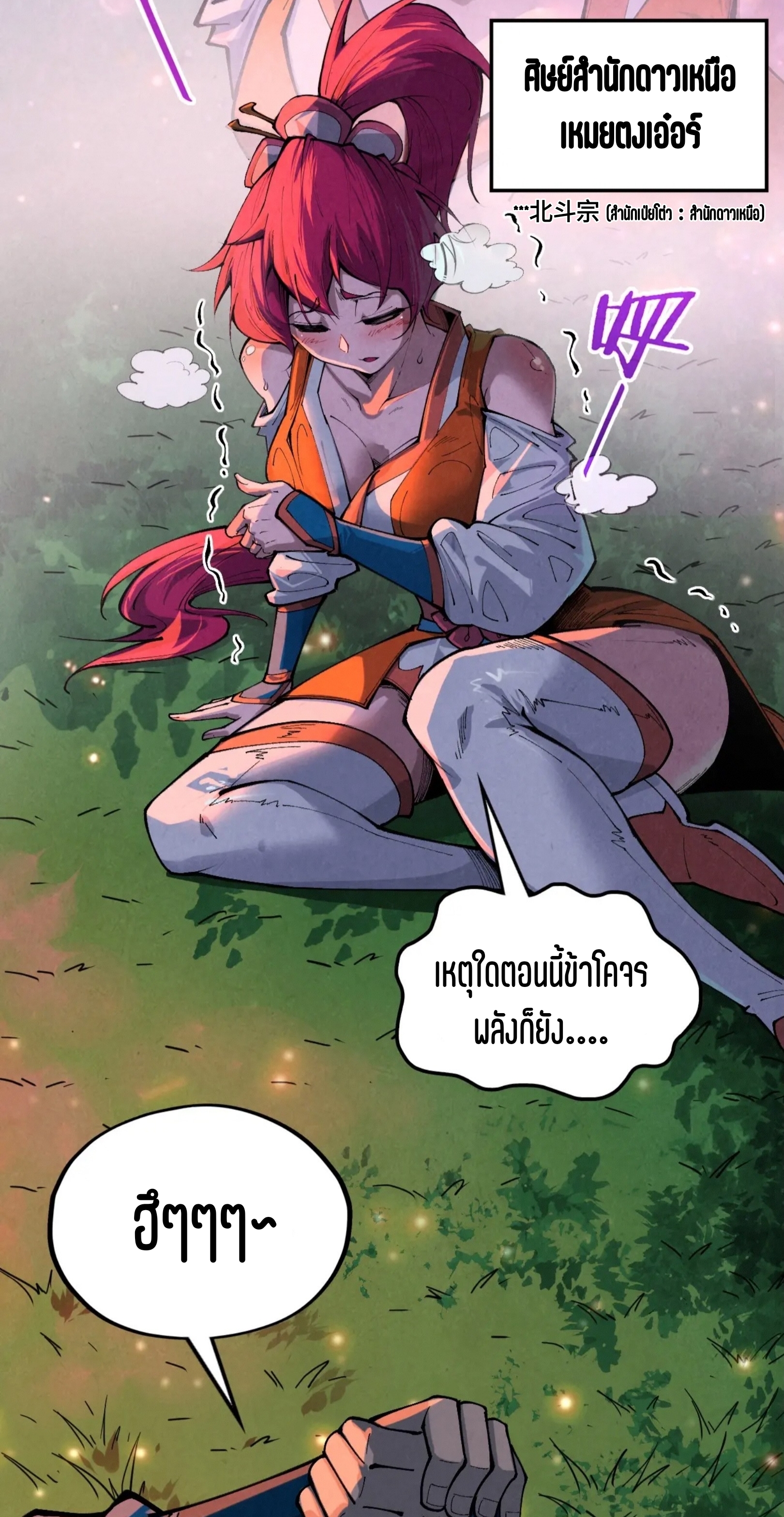 มหาเทพนิรันดร์กาล ตอนที่ 299 หน้า 64